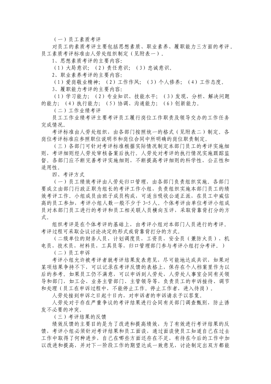 员工绩效考评实施条例_第2页