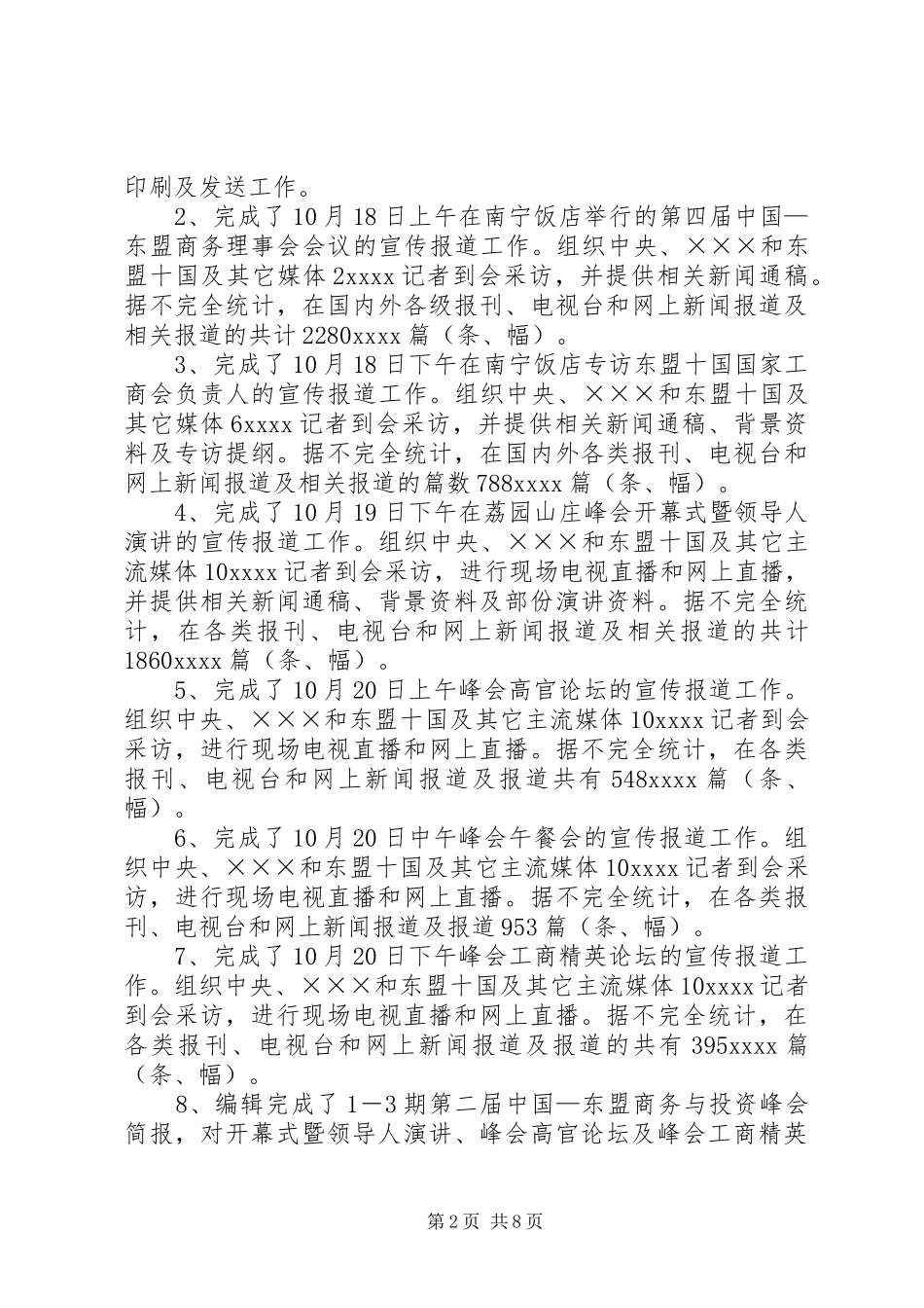 贸促工作个人年度工作总结范文_第2页