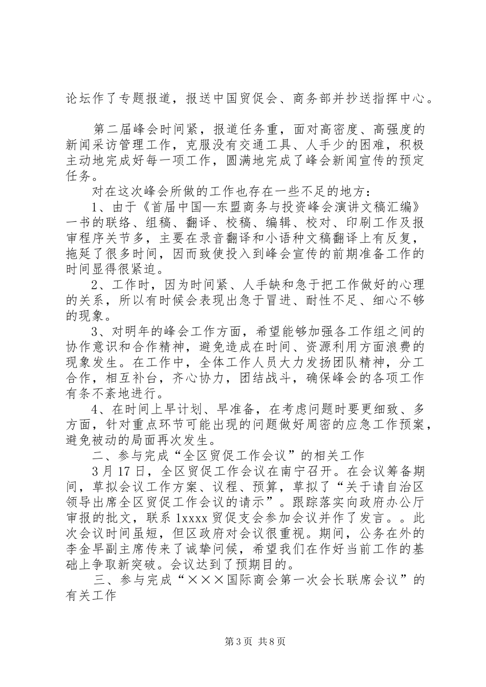 贸促工作个人年度工作总结范文_第3页