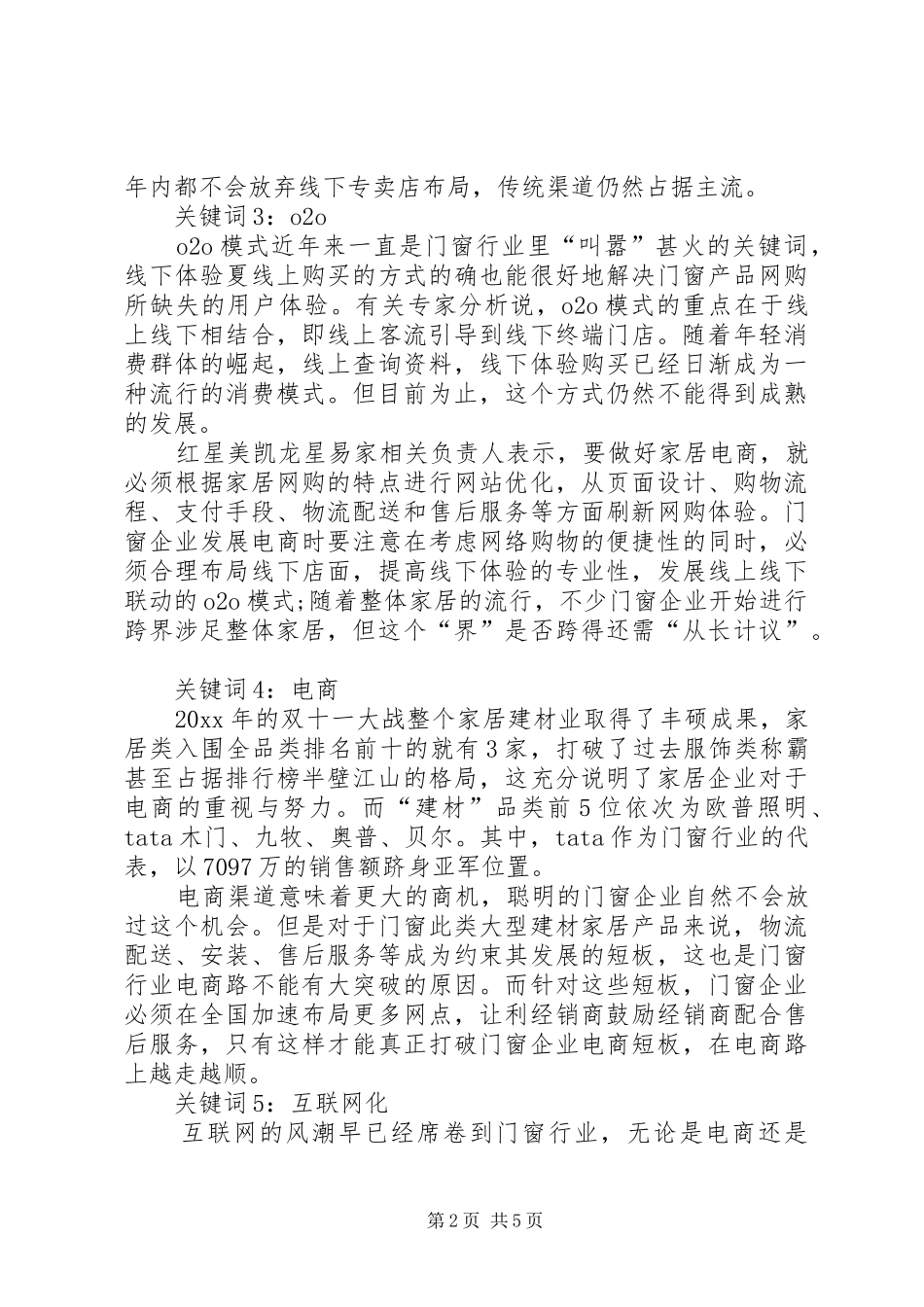 门窗厂年终工作总结_第2页