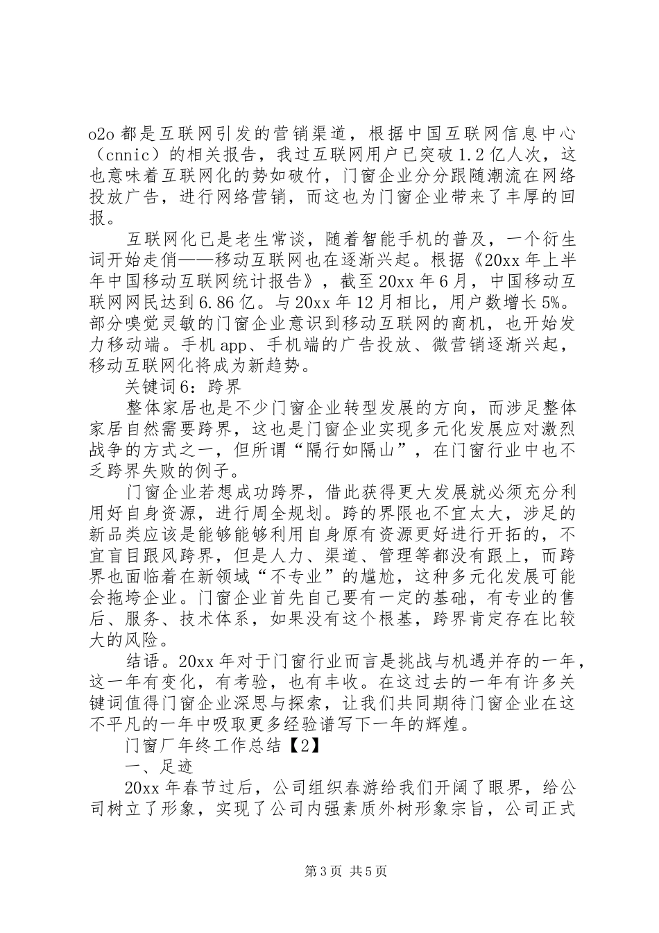 门窗厂年终工作总结_第3页