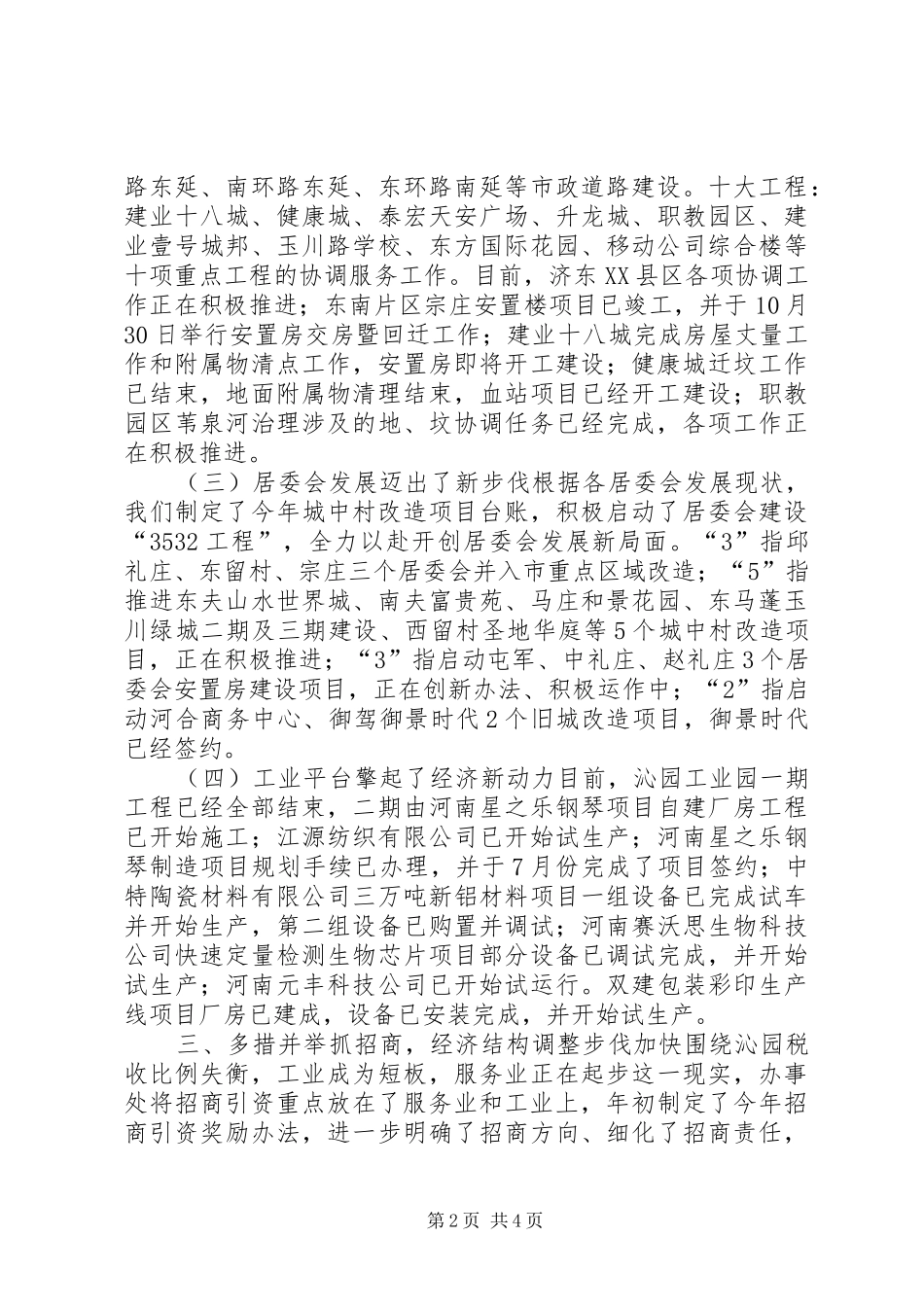 街道办民生工作总结_第2页