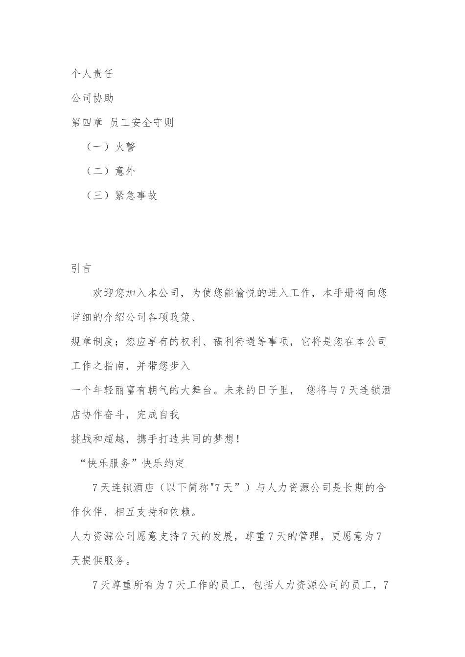 人力资源-7天连锁酒店员工手册_第3页