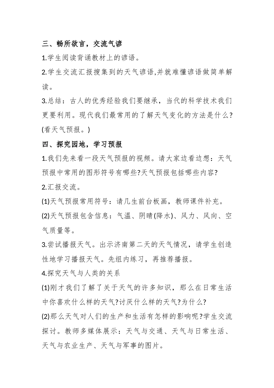 山东省义务教育必修地方课程小学六年级《环境教育》教案　全册精品_第2页