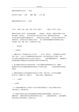 2014麻醉质控专家共识