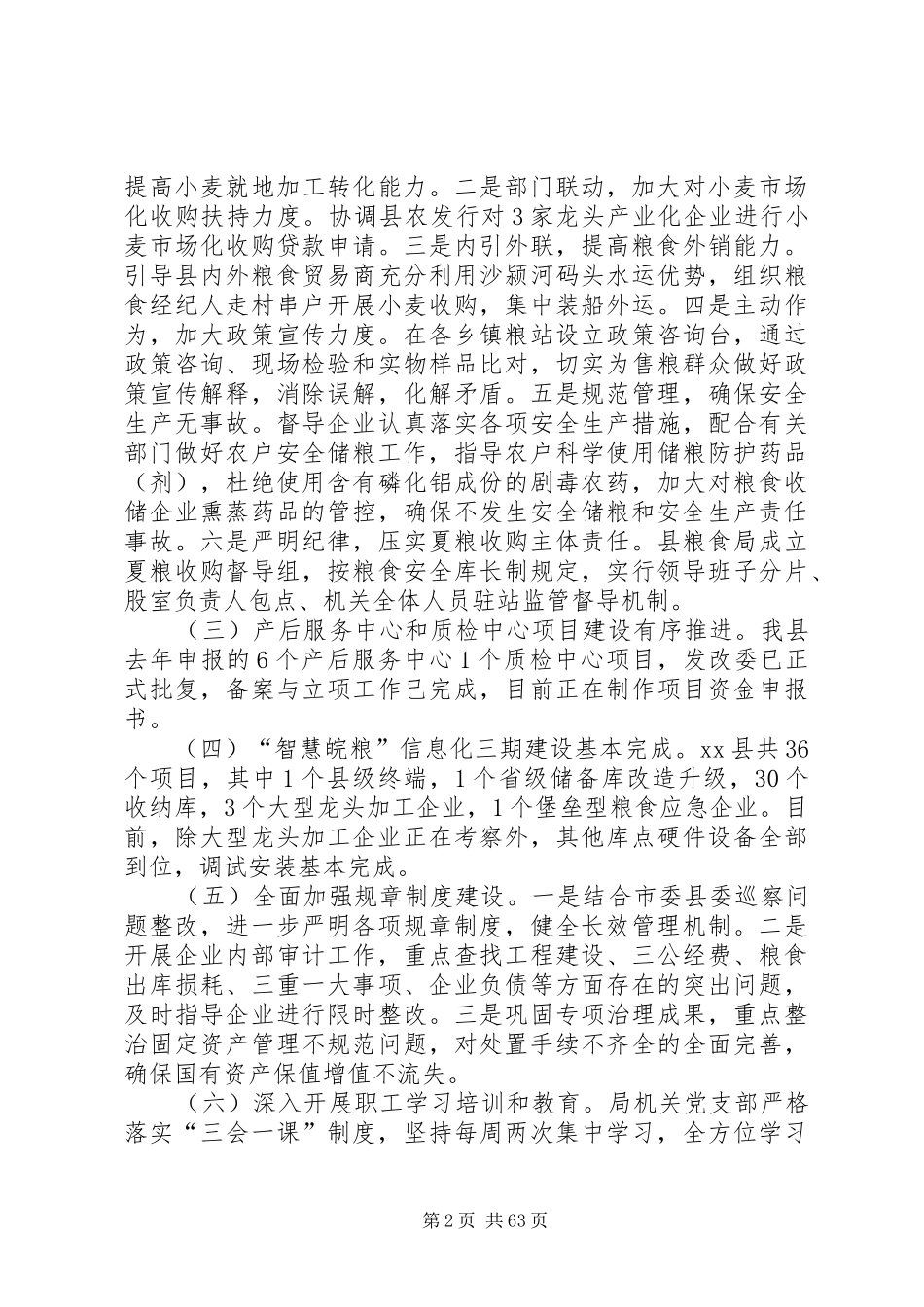 粮食局XX年上半年工作总结10篇_第2页