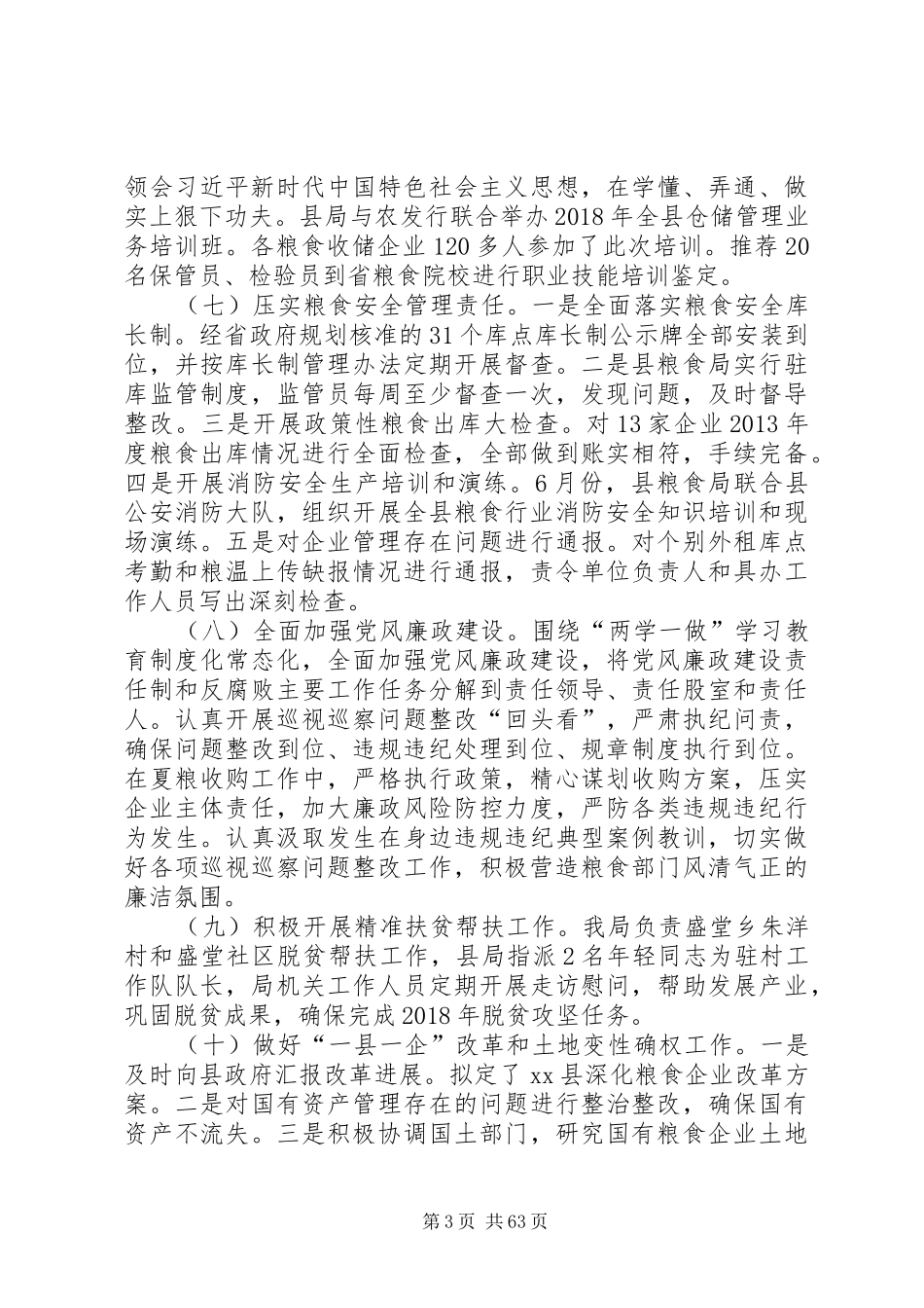 粮食局XX年上半年工作总结10篇_第3页