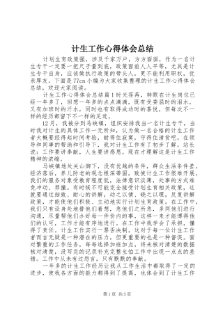 计生工作心得体会总结