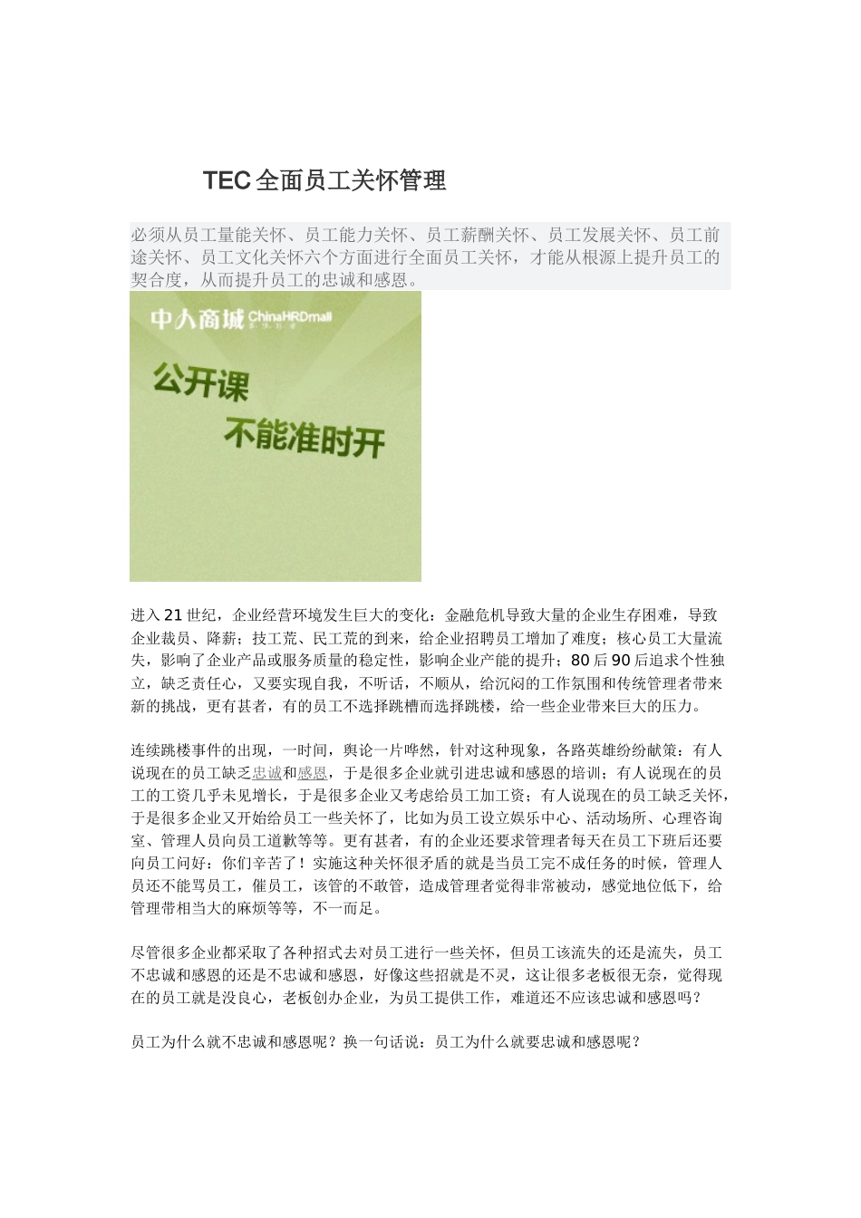 人力资源-TEC全面员工关怀管理_第1页