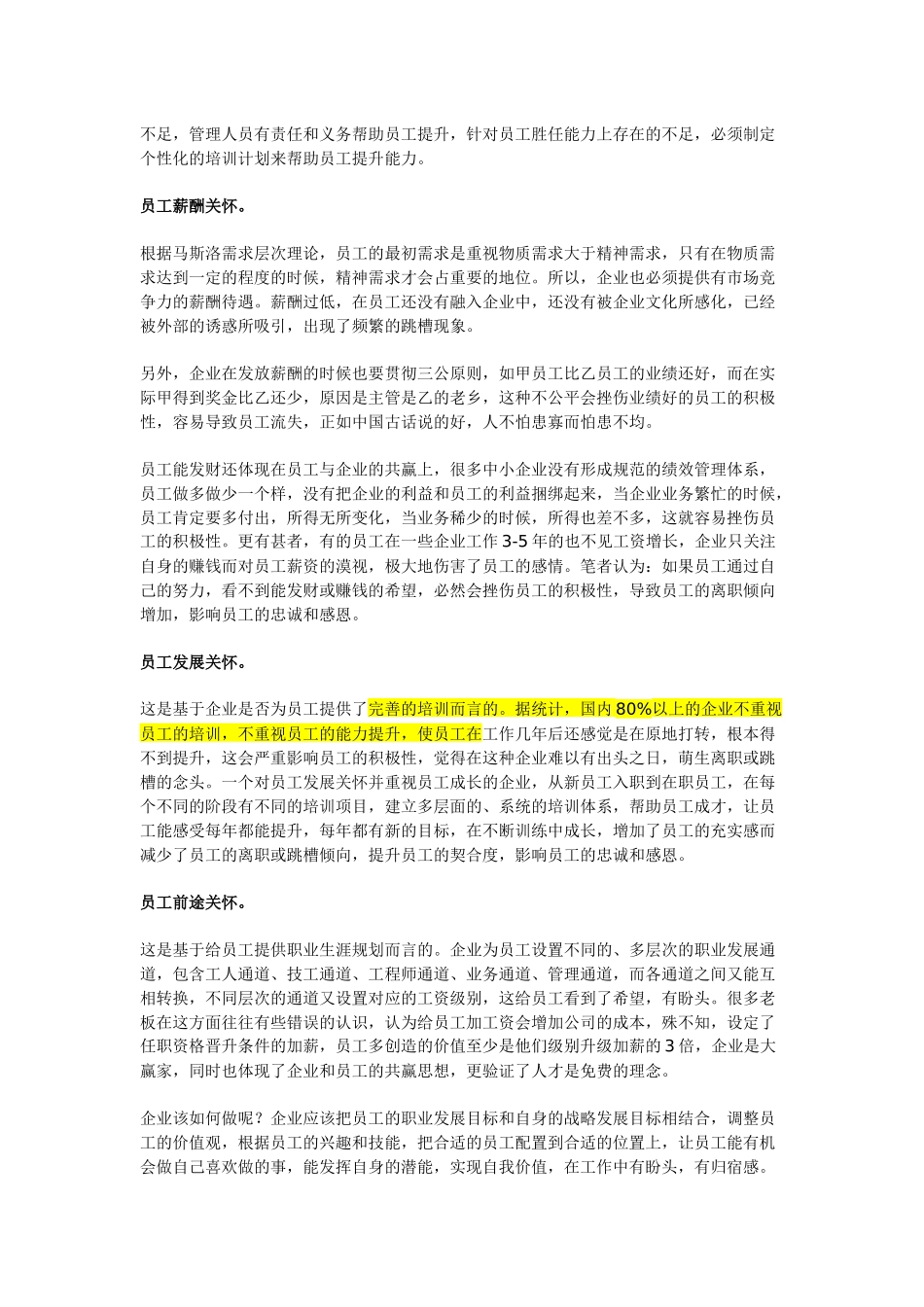 人力资源-TEC全面员工关怀管理_第3页