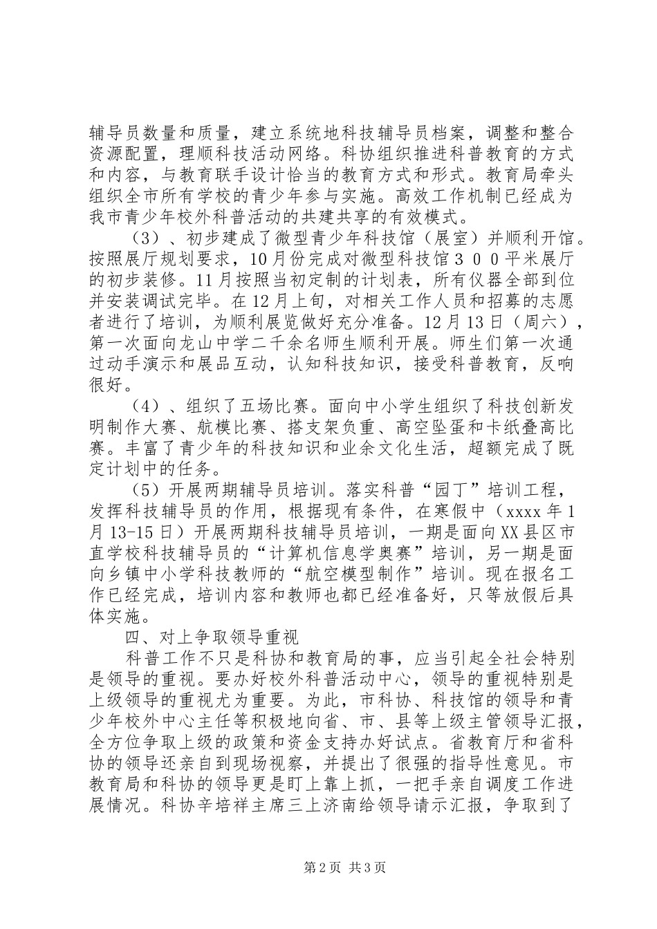 青少年校外科普活动中心工作总结_第2页
