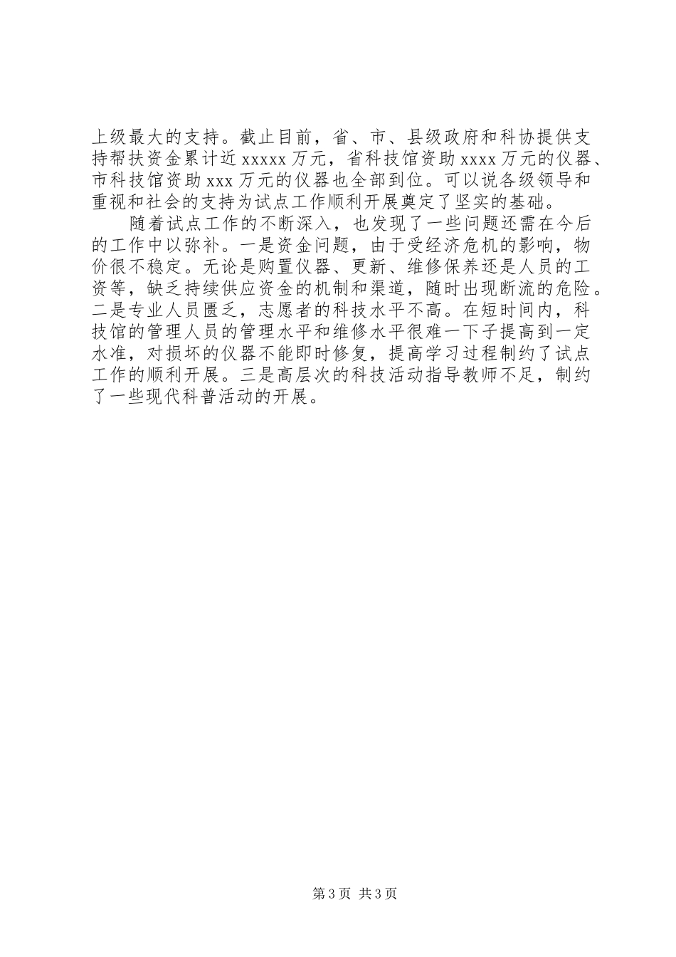 青少年校外科普活动中心工作总结_第3页