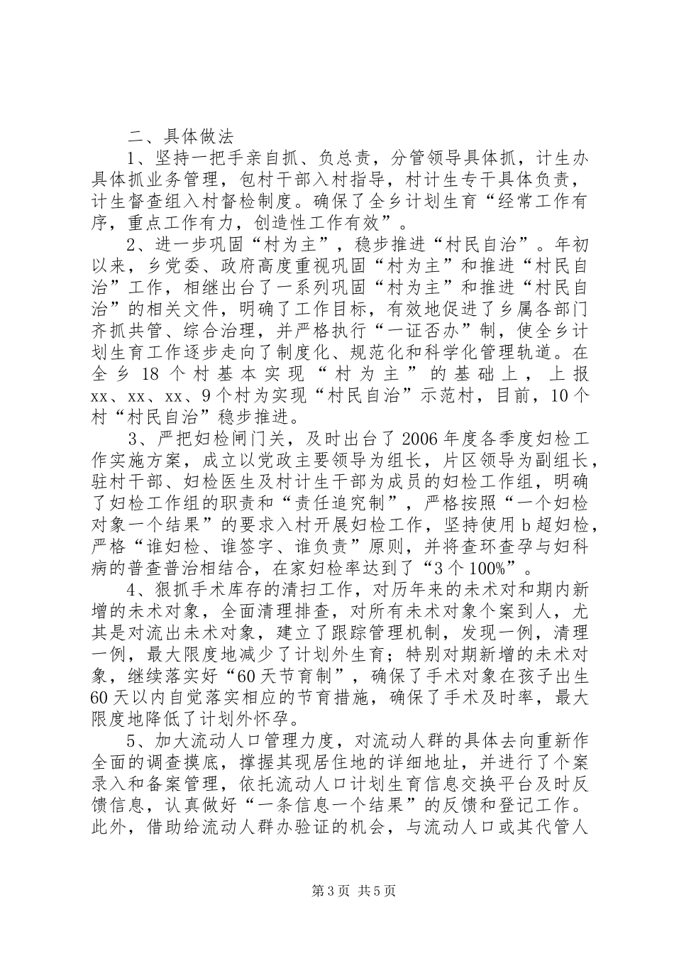 计生半年工作总结2_第3页