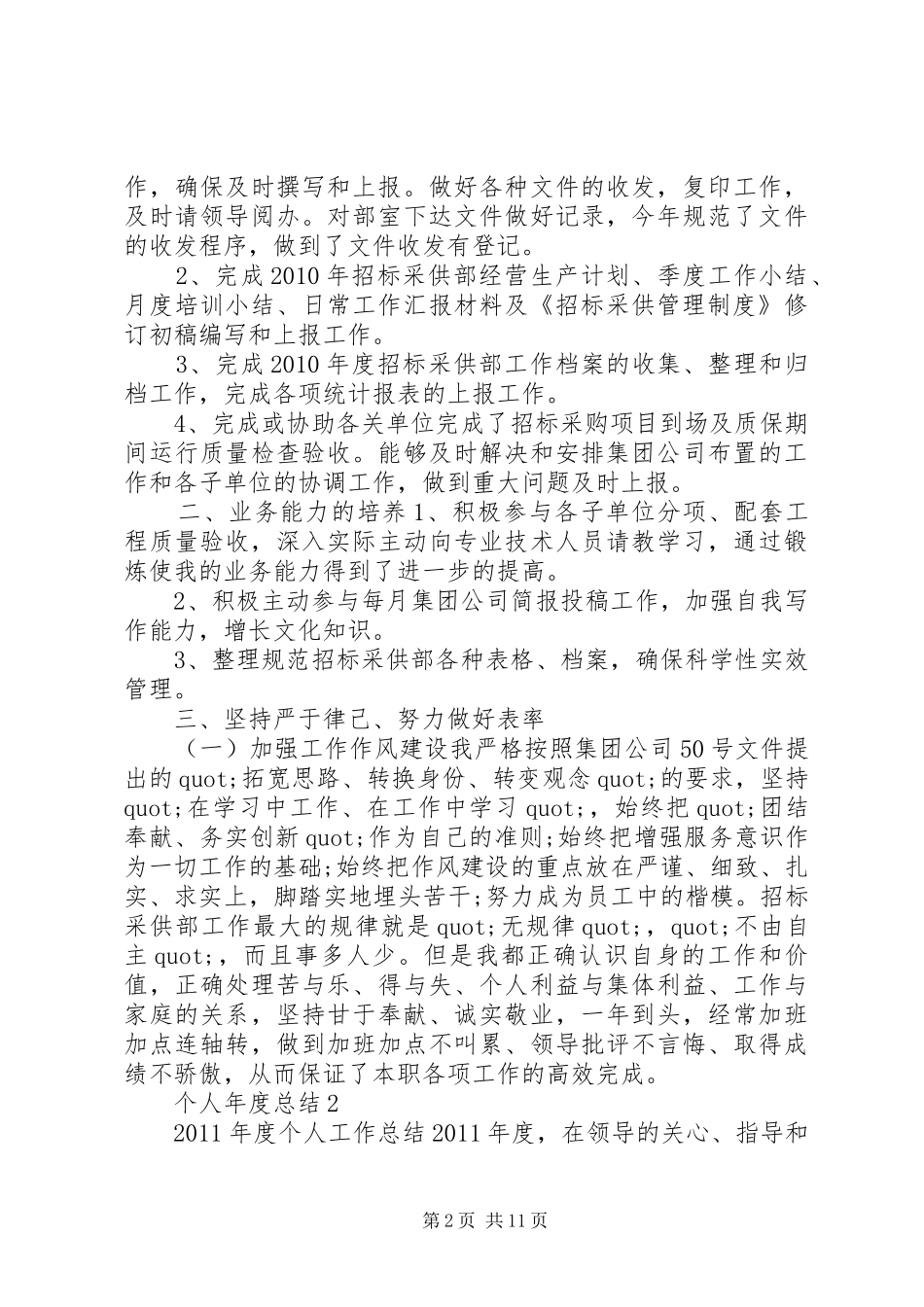 篇一：20XX年个人年度工作总结范文三篇_第2页