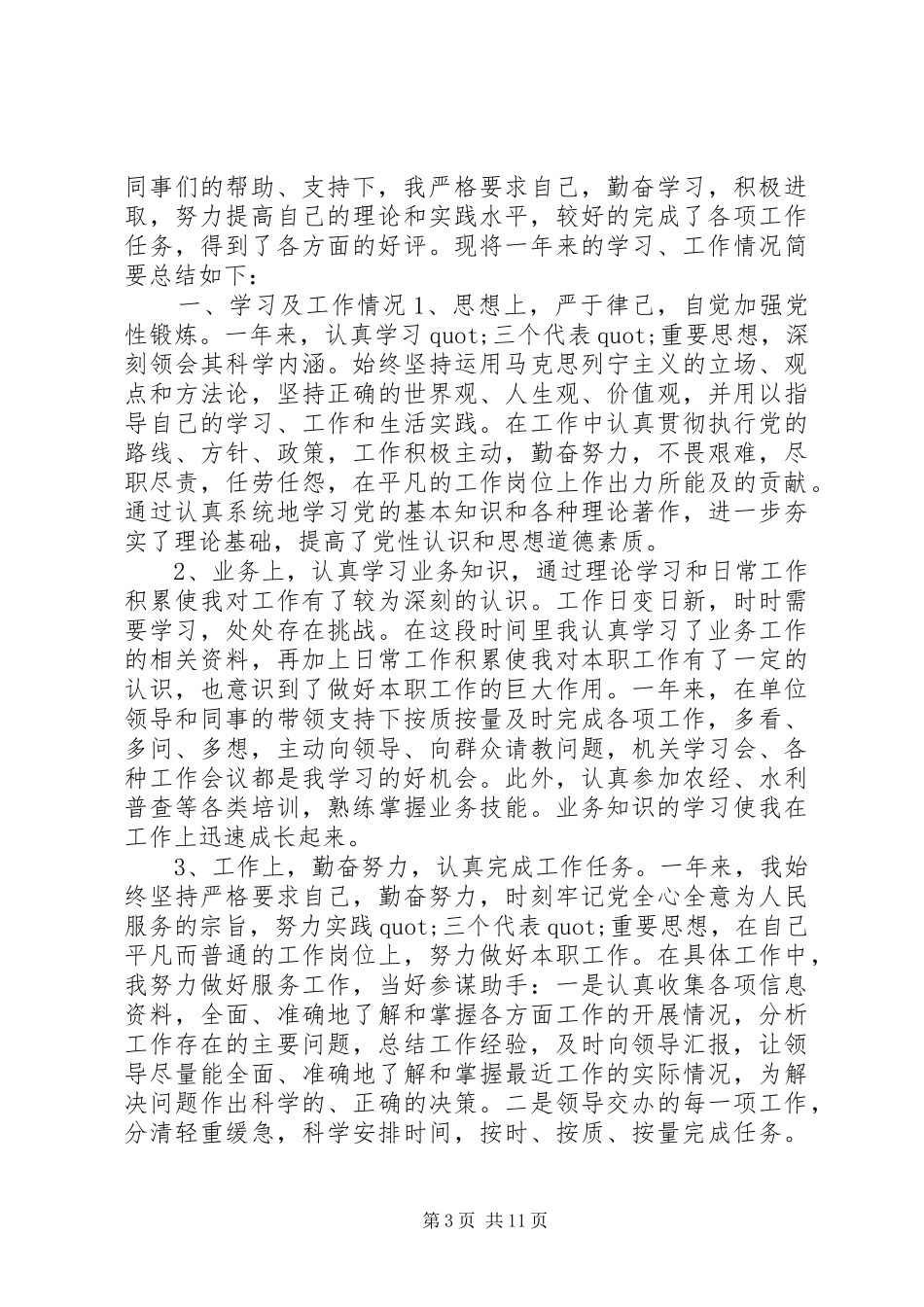 篇一：20XX年个人年度工作总结范文三篇_第3页