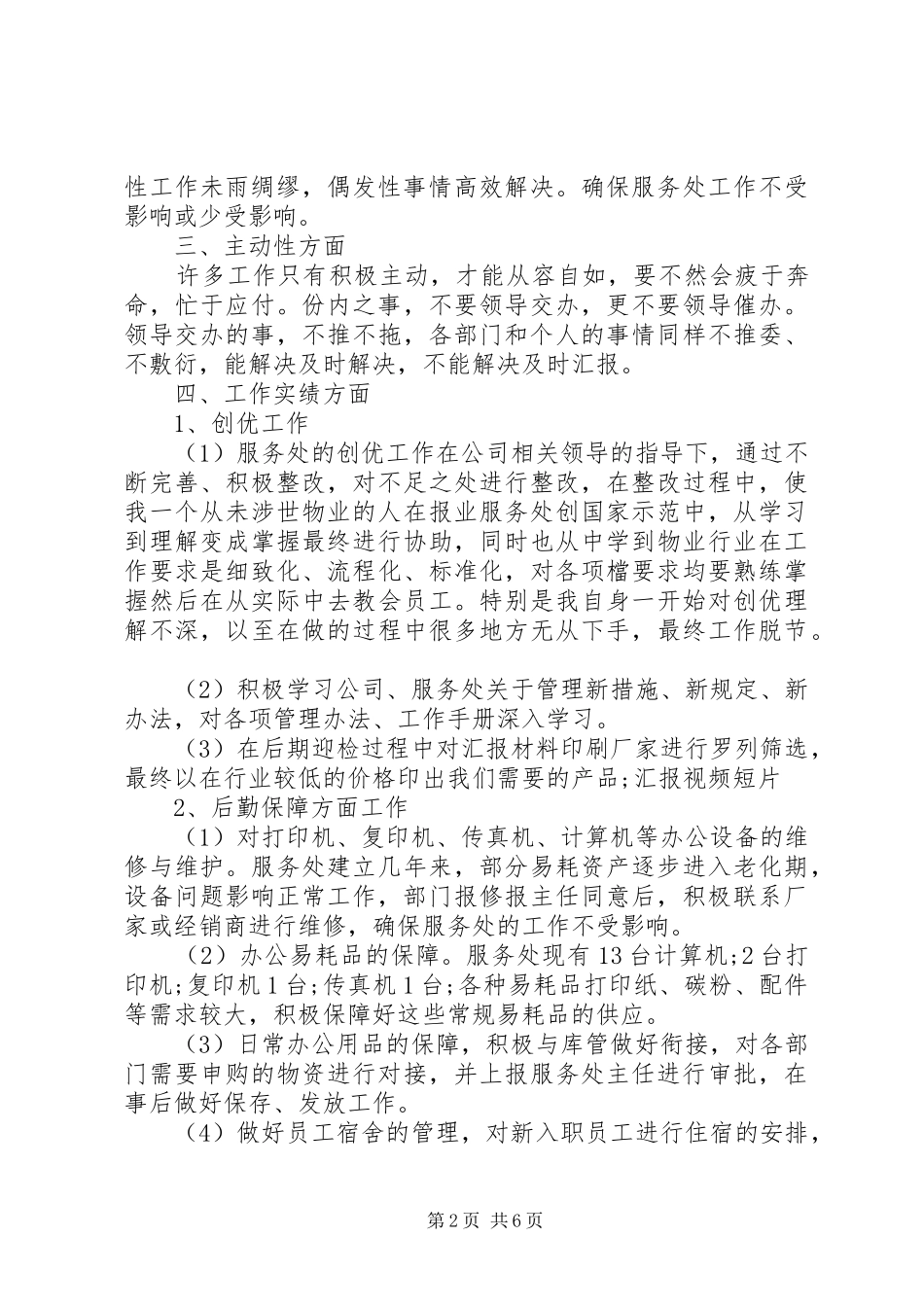 行政人员年终总结的范文_第2页