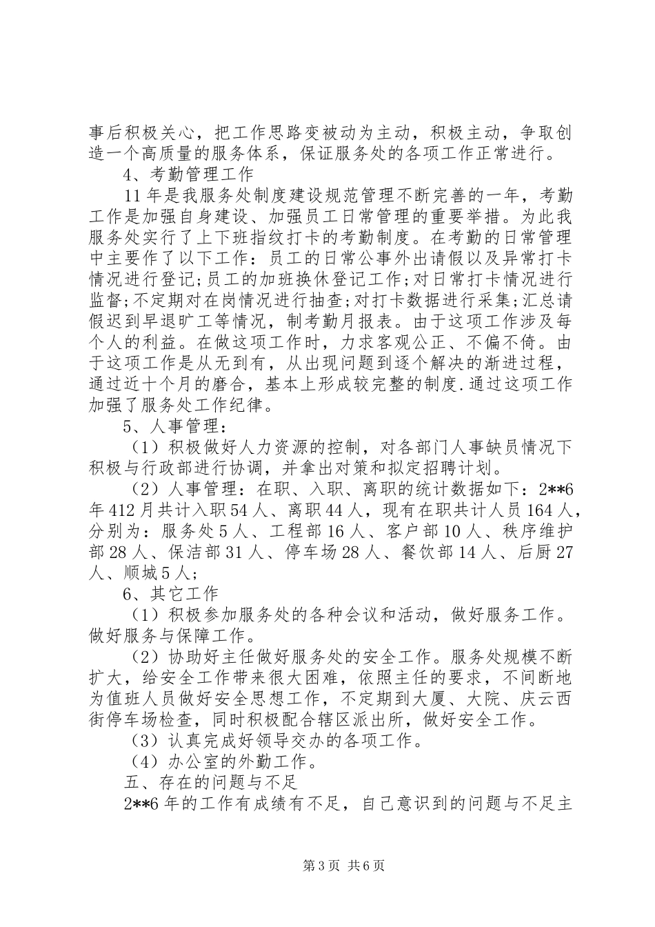 行政人员年终总结的范文_第3页