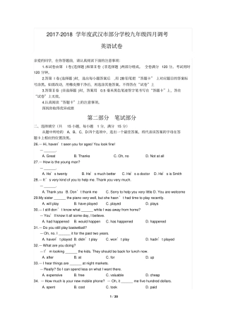 2017-2018学年度武汉市部分学校九年级四月调研测试英语试卷答案及分析