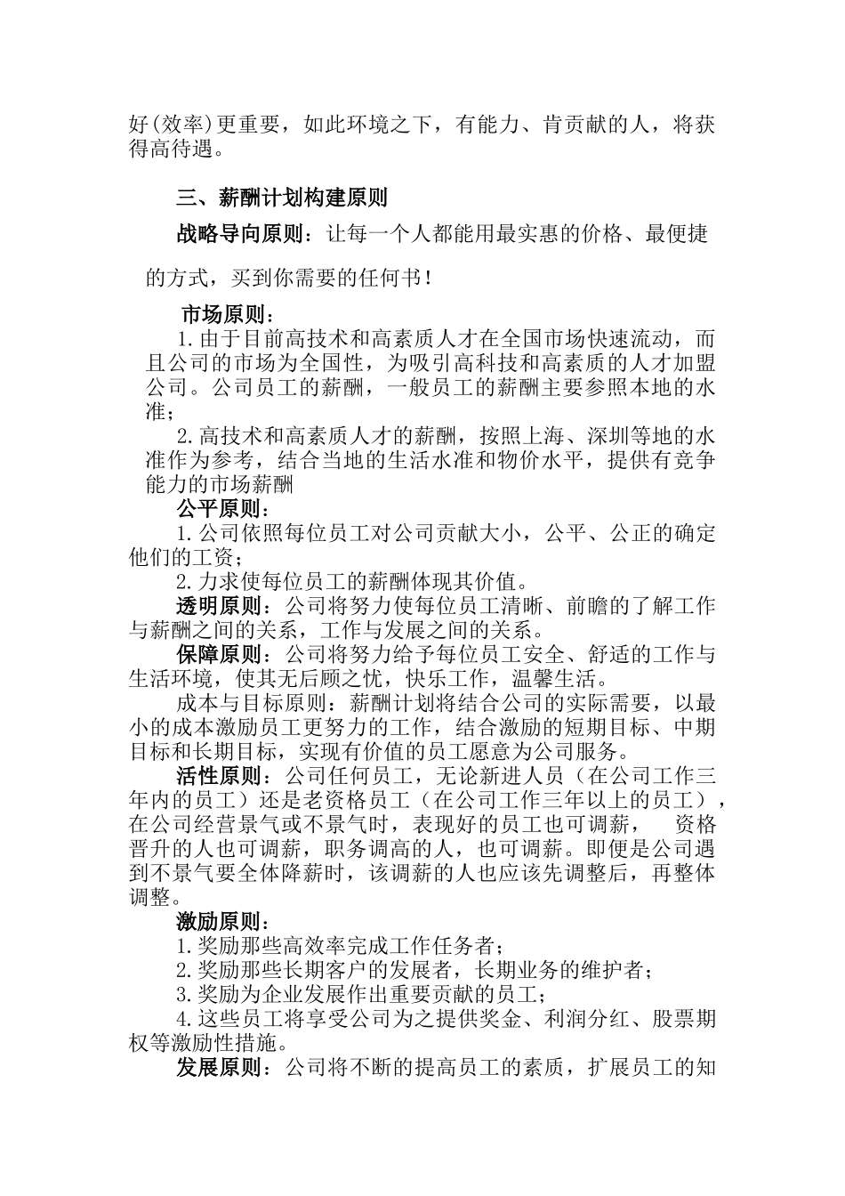 凭栏书苑薪酬计划_第2页