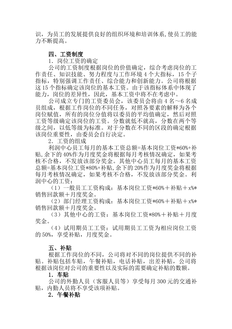 凭栏书苑薪酬计划_第3页