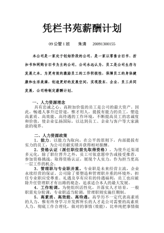 凭栏书苑薪酬计划