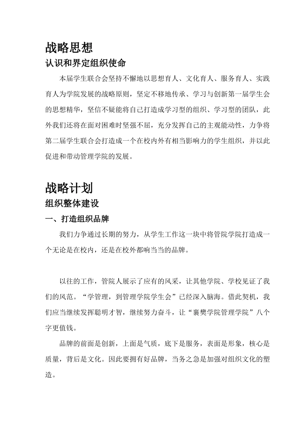 学生联合会主席工作计划_第3页