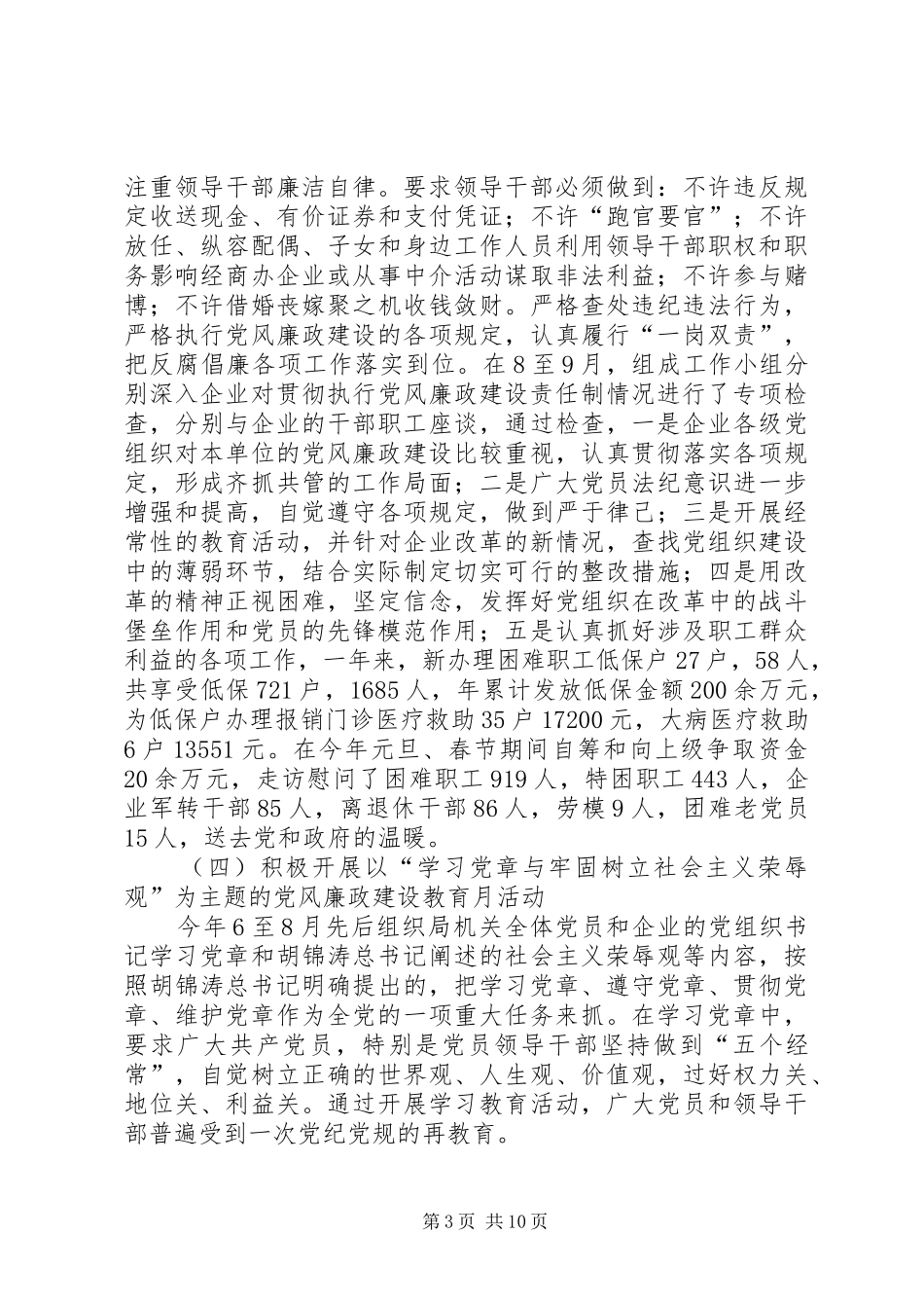 经济局纪检监察工作总结_第3页