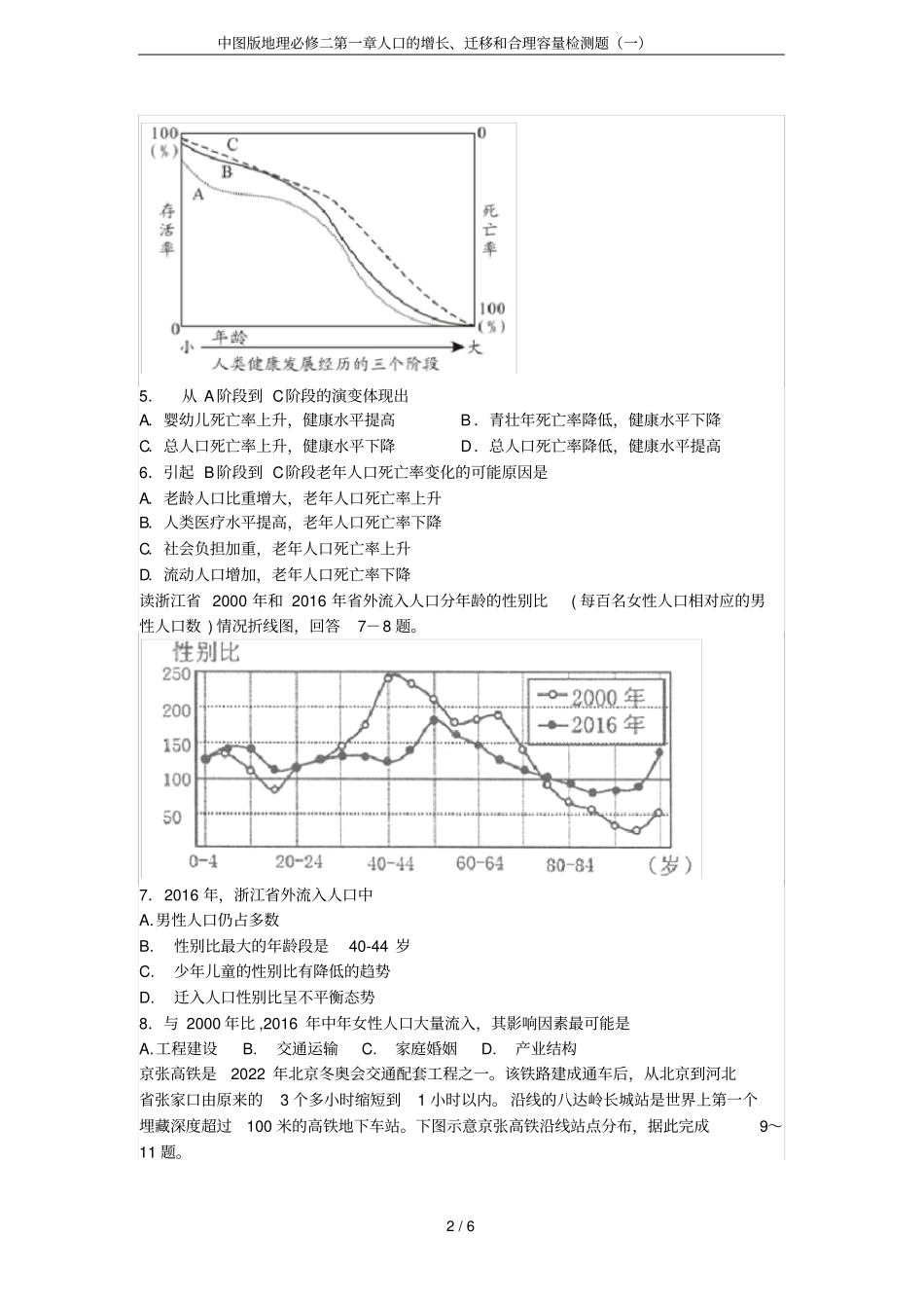 中图版地理必修二第一章人口的增长、迁移和合理容量检测题(一)_第2页