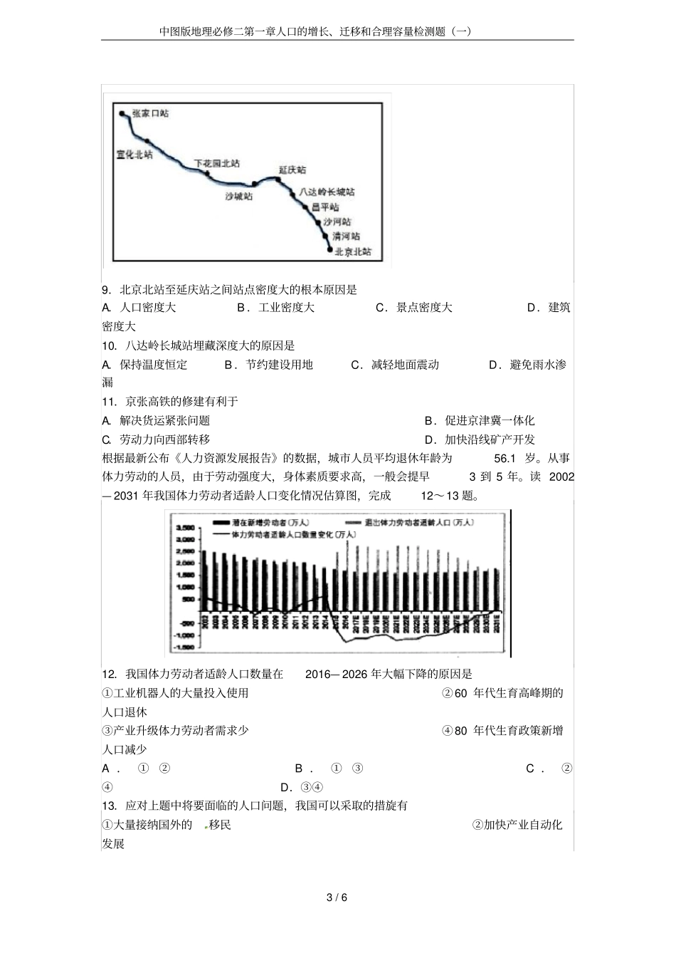 中图版地理必修二第一章人口的增长、迁移和合理容量检测题(一)_第3页