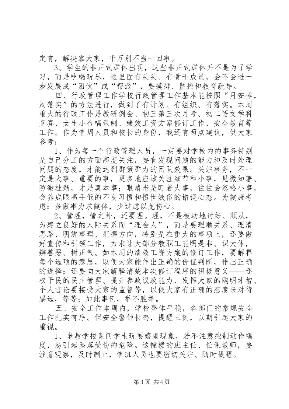 第十六周值班工作小结_第3页