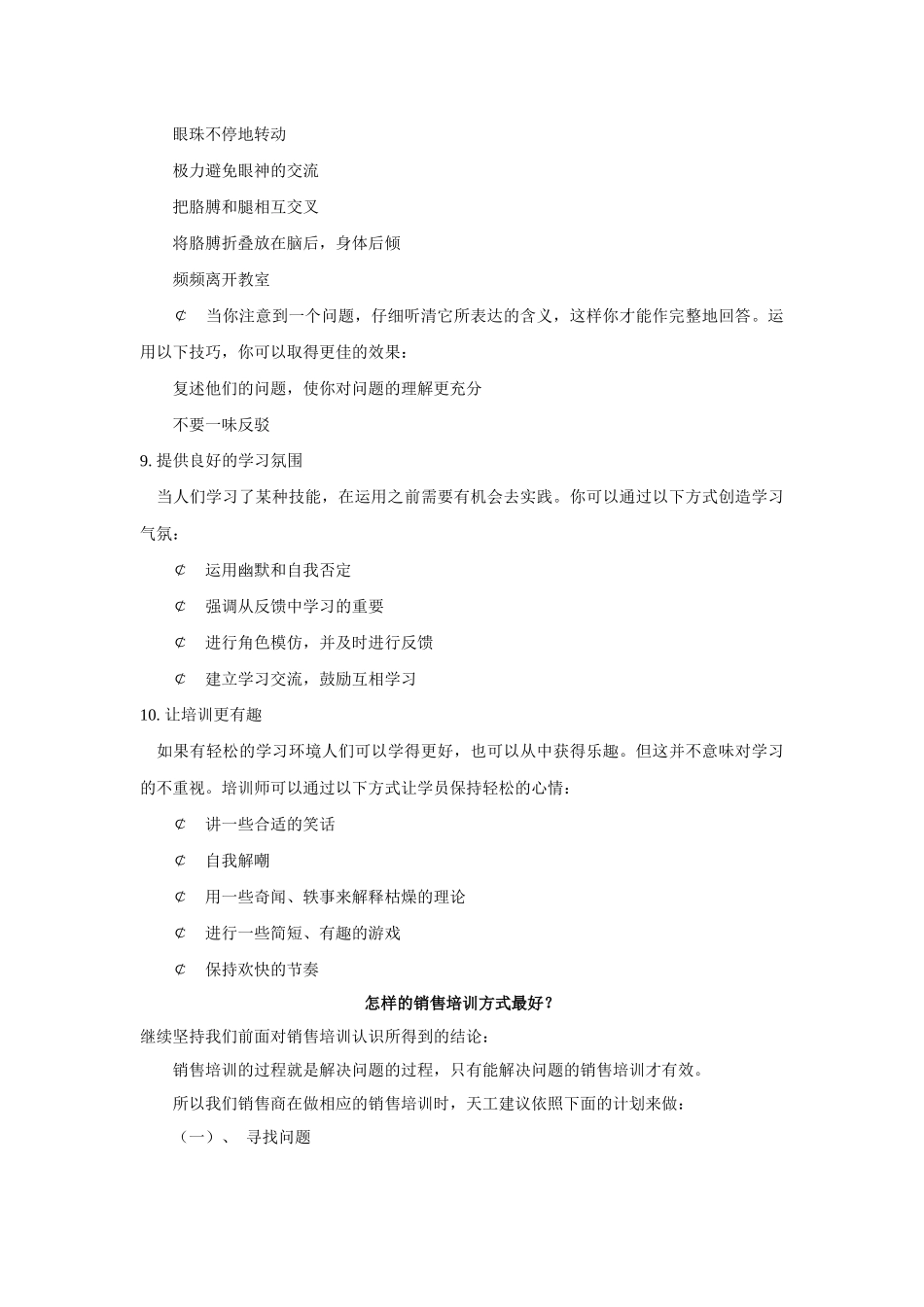 培训师十大培训技巧教材_第3页