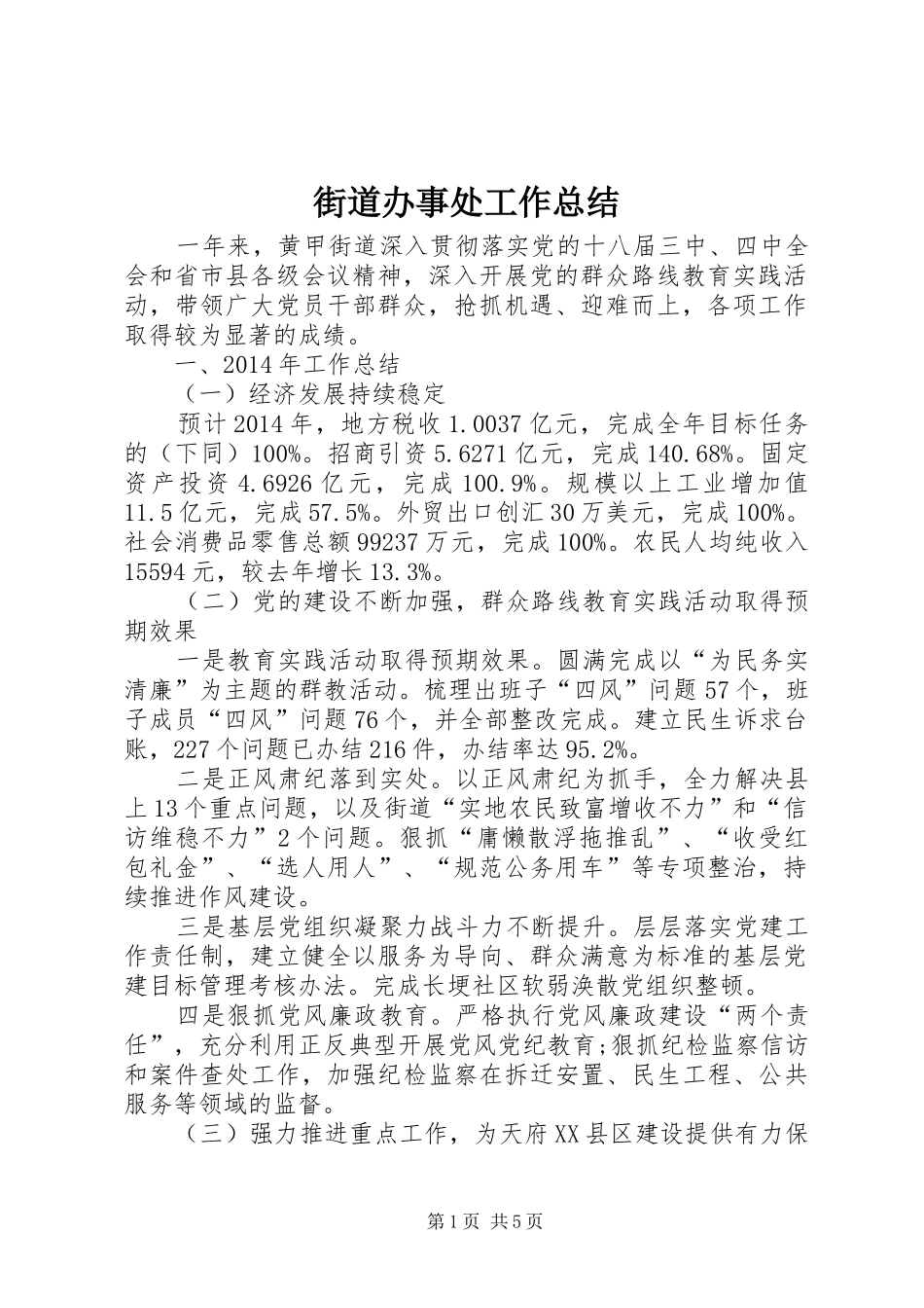 街道办事处工作总结 (29)_第1页