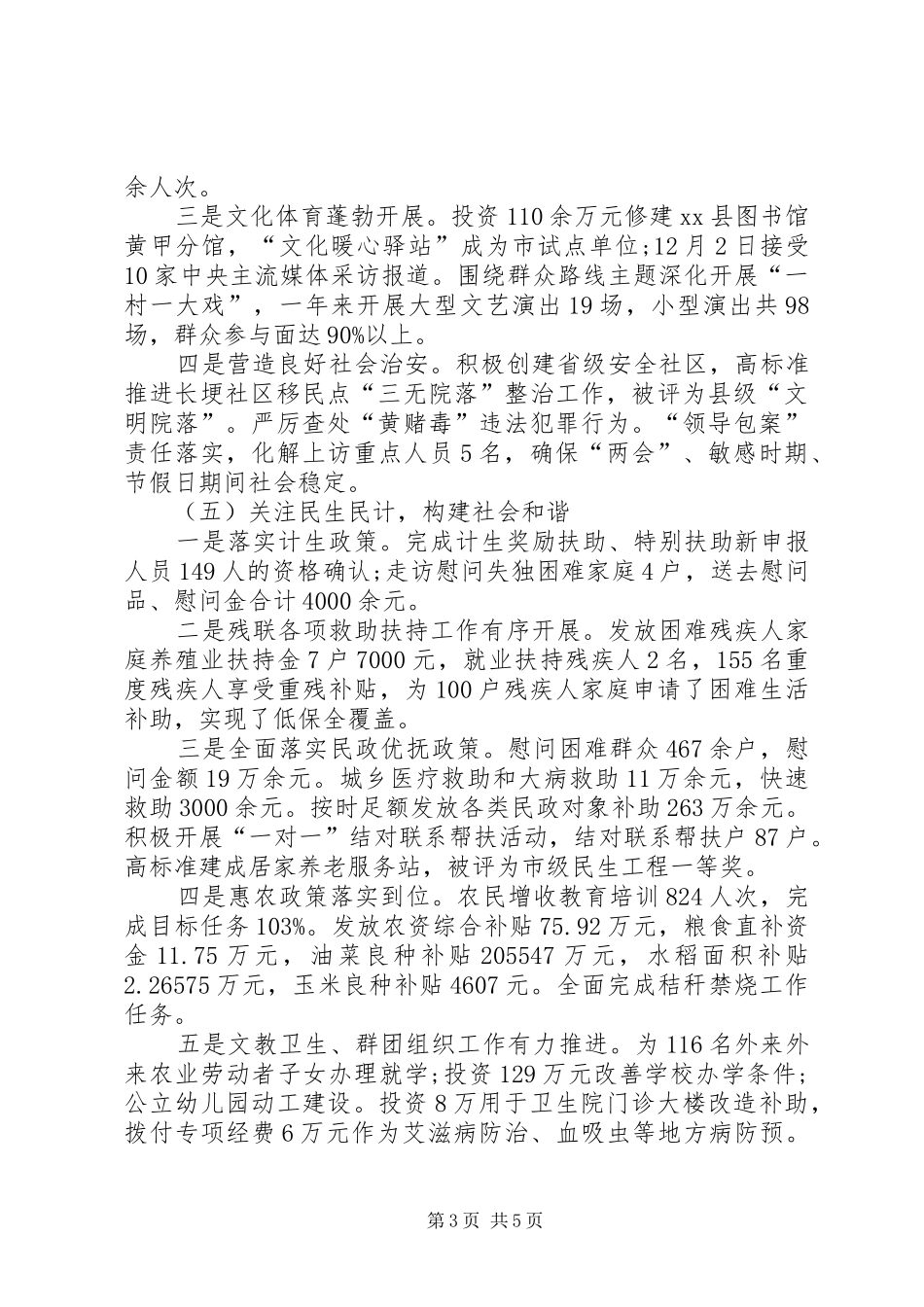 街道办事处工作总结 (29)_第3页