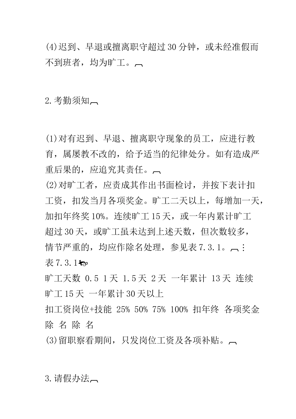 员工休假考勤制度_第2页