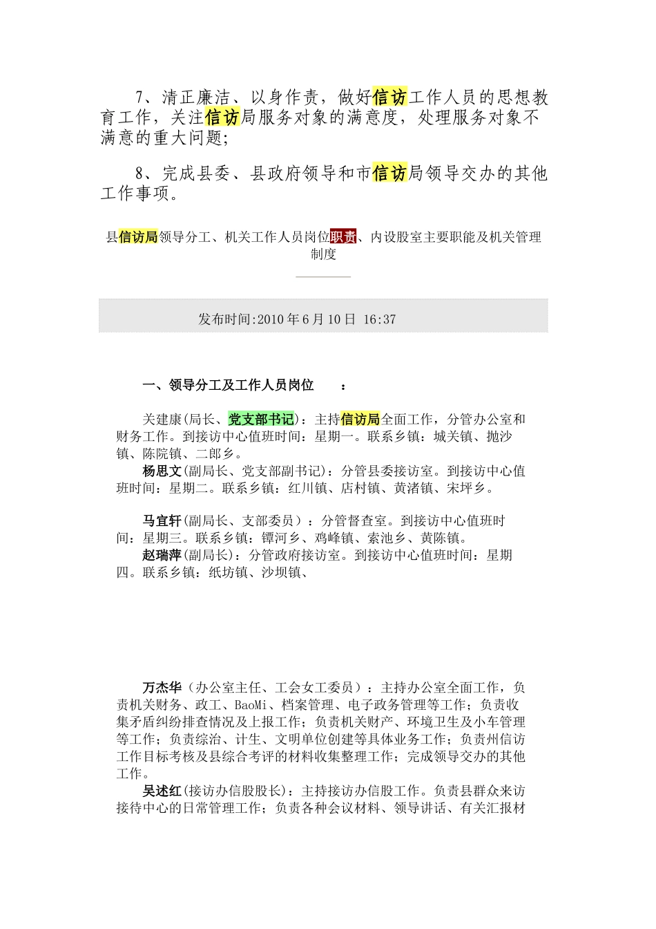 信访局局长岗位职责说明书_第2页