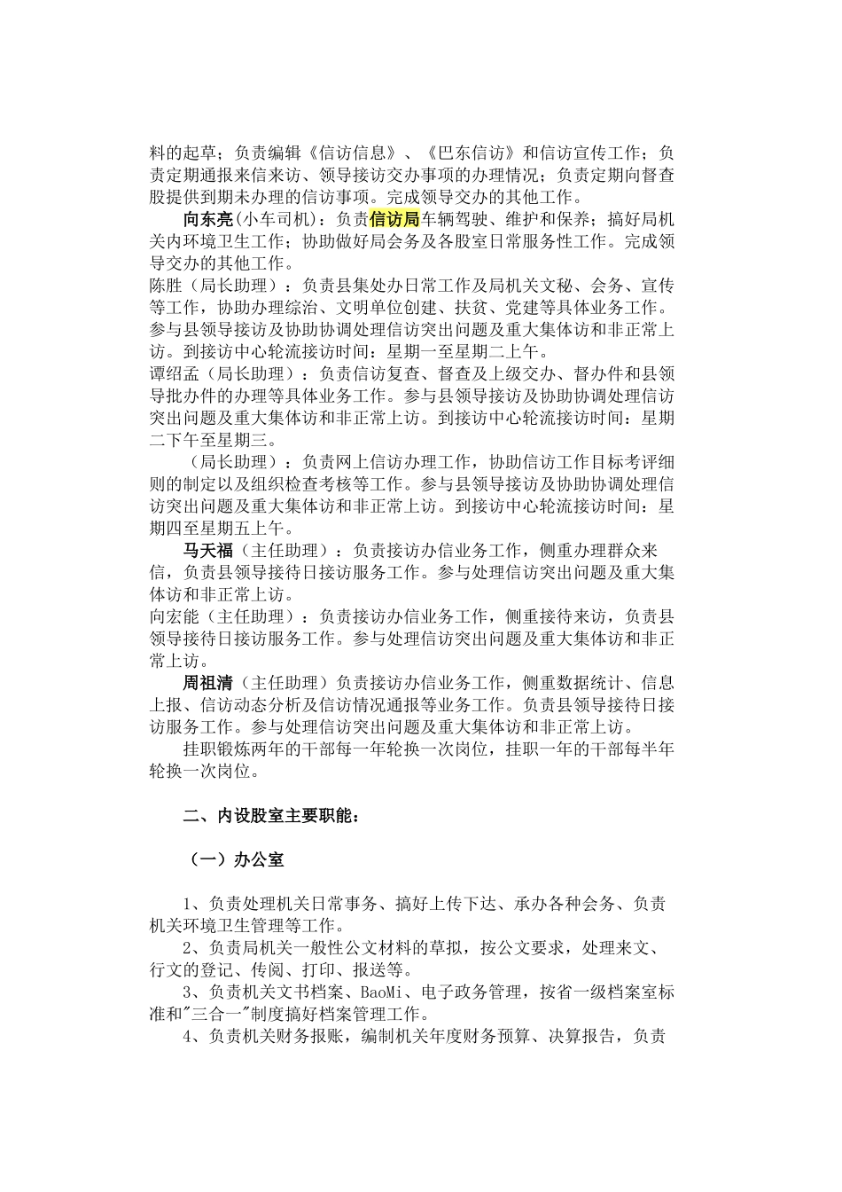 信访局局长岗位职责说明书_第3页