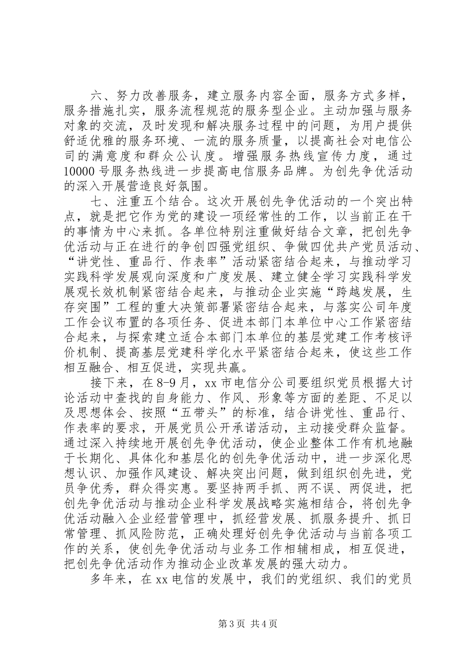 电信公司创先争优活动总结_第3页