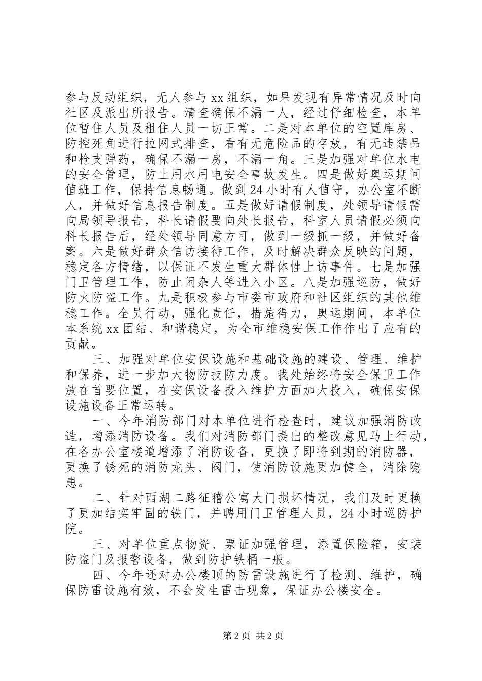 社会治安综合治理工作总结范文_第2页