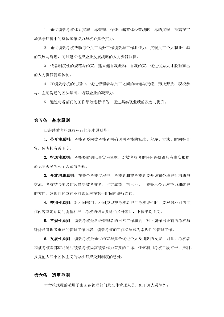山东某起重机公司绩效考核规程_第2页