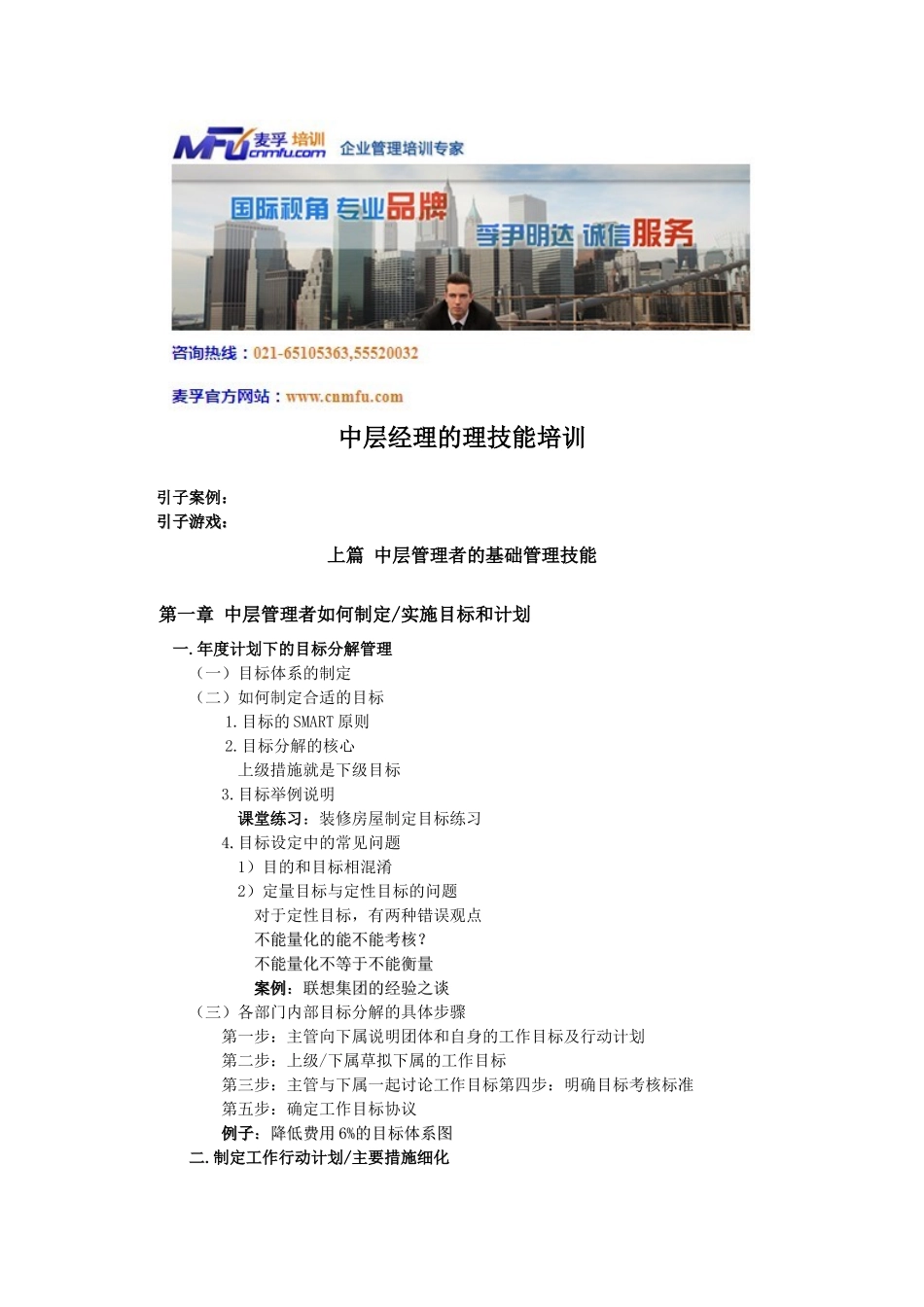 中层经理管理技能培训_第1页