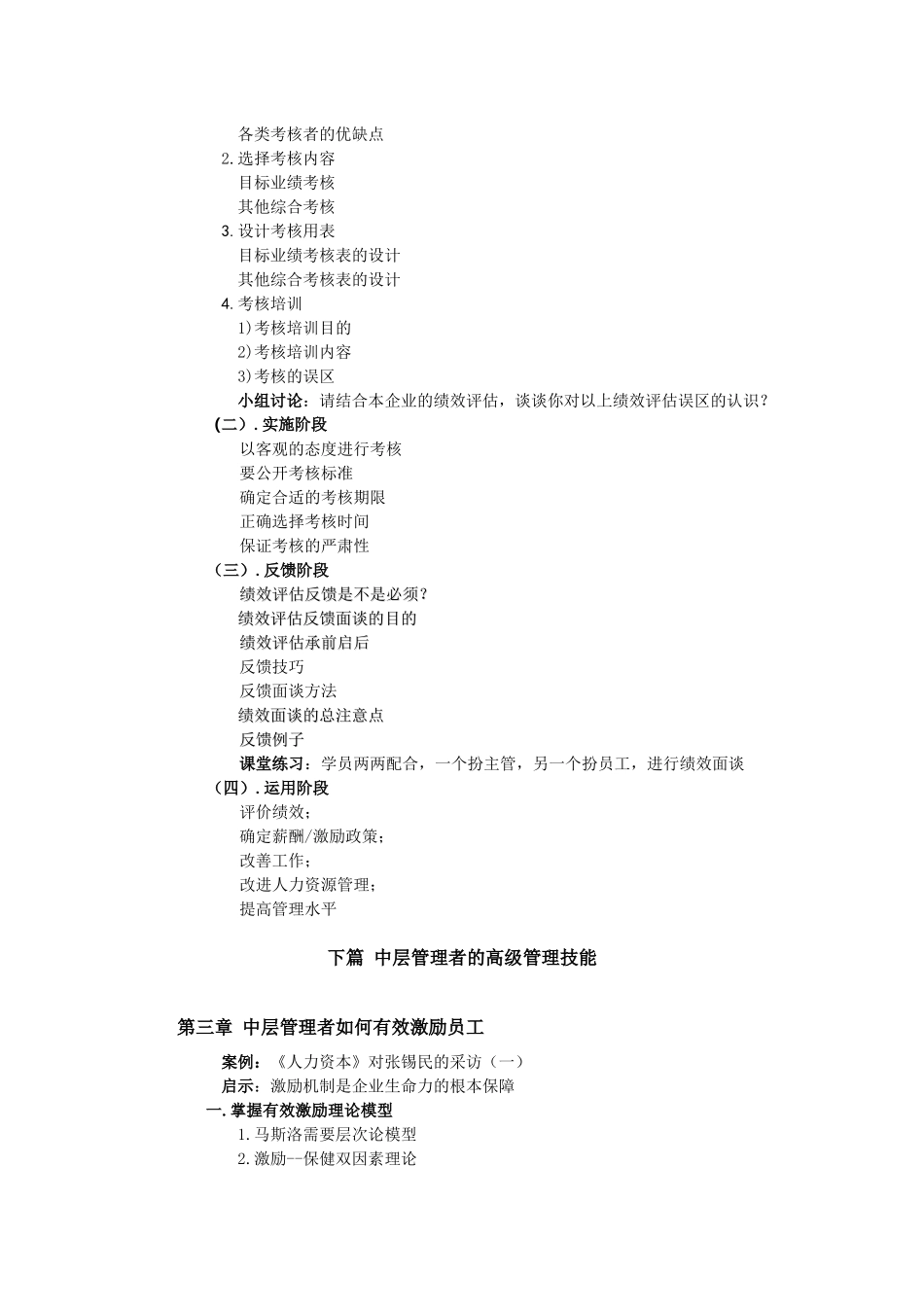 中层经理管理技能培训_第3页