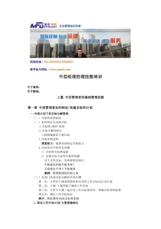 中层经理管理技能培训
