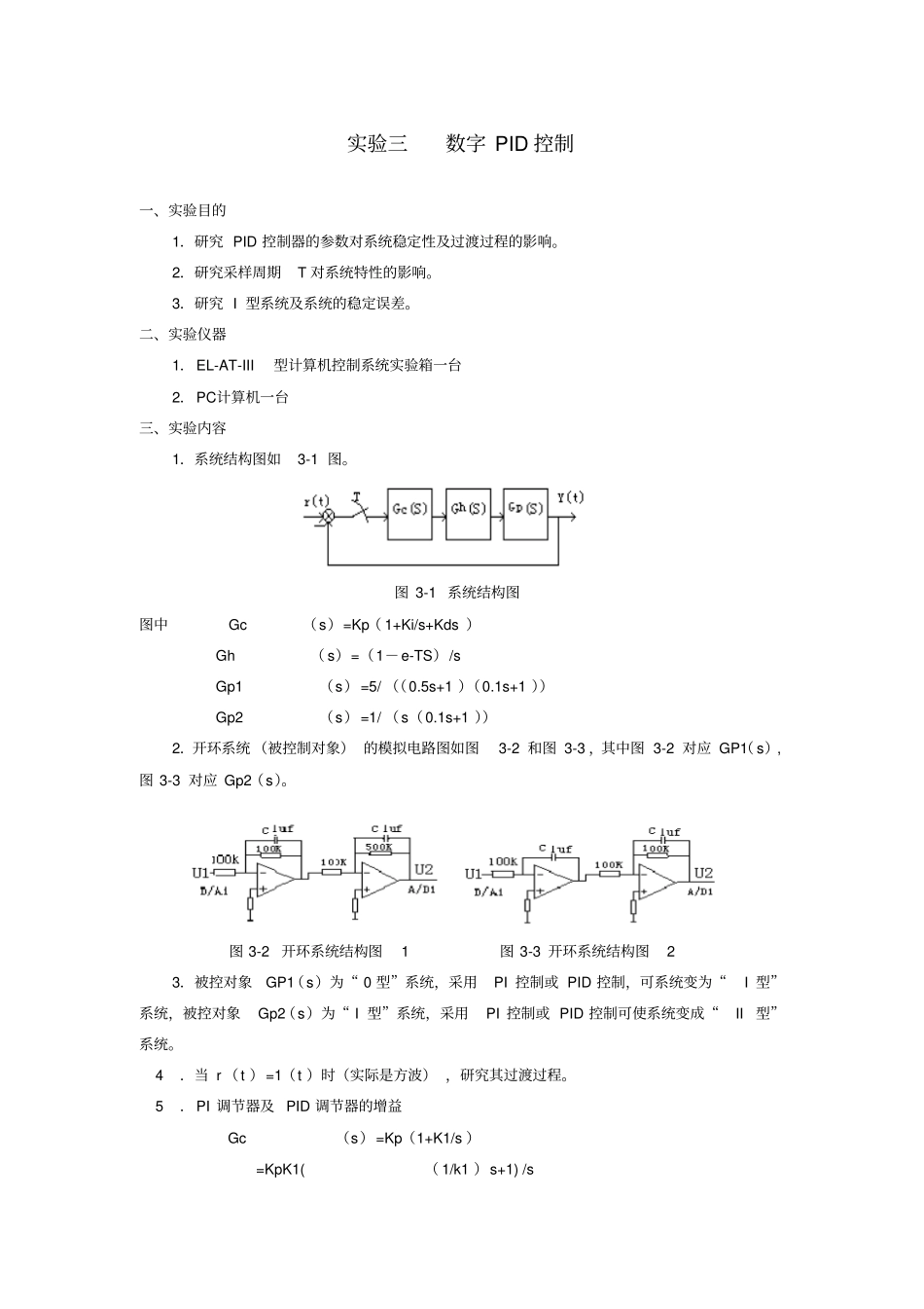实验三数字PID控制_第1页