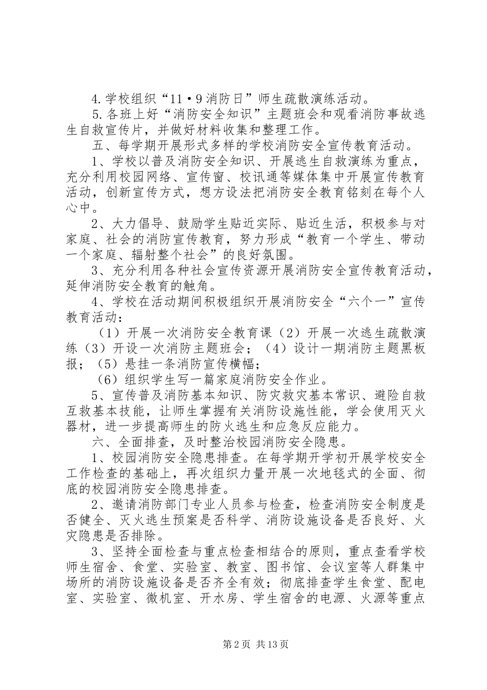 韩家沟小学119消防宣传日活动方案及总结_第2页