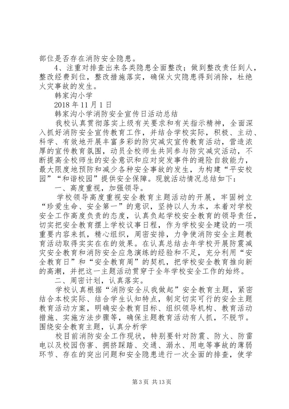 韩家沟小学119消防宣传日活动方案及总结_第3页