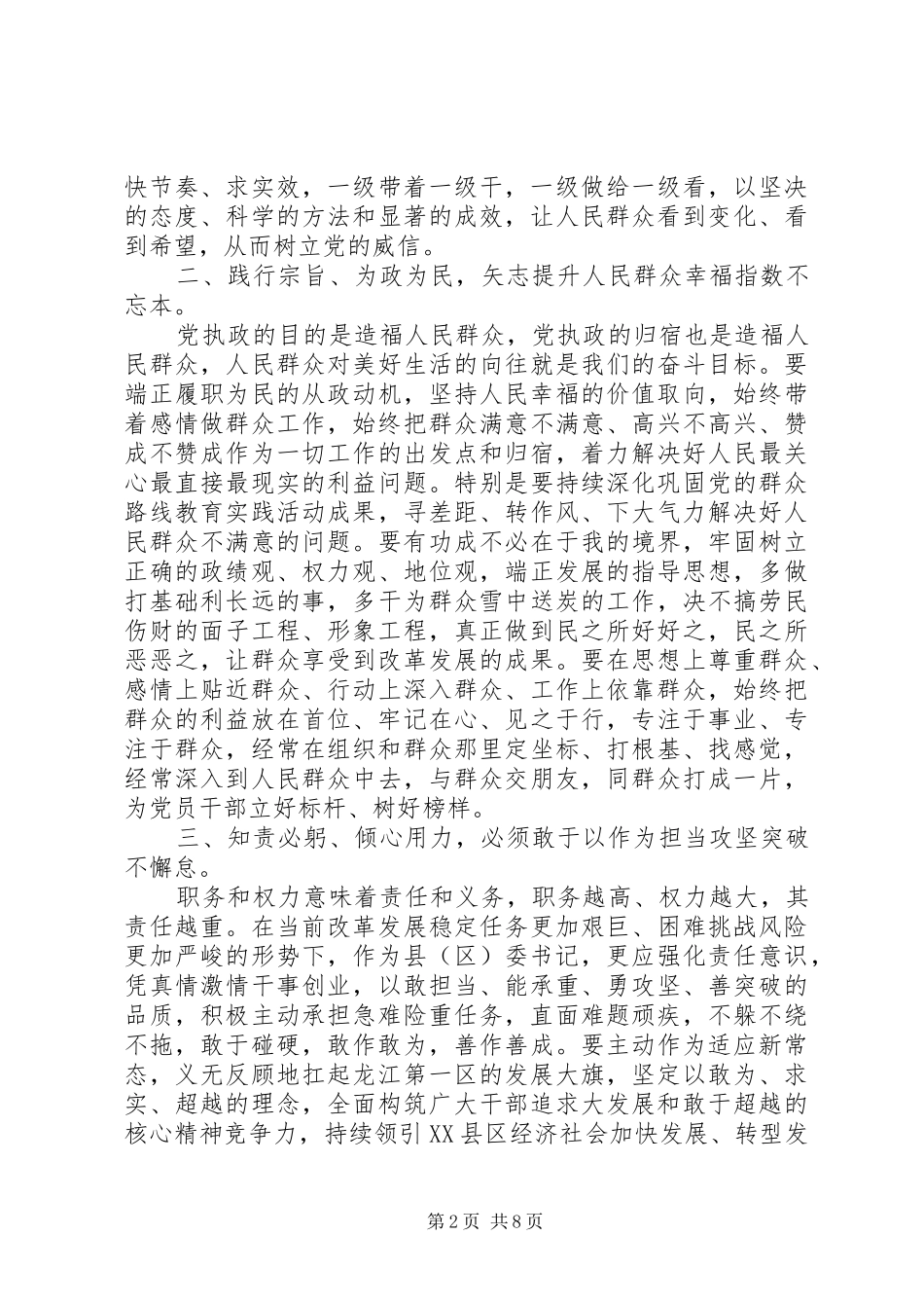 绝对忠诚于党心得体会总结_第2页