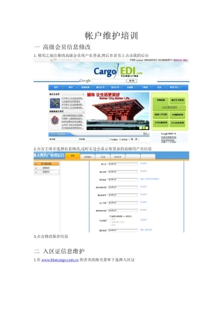 帐户维护培训