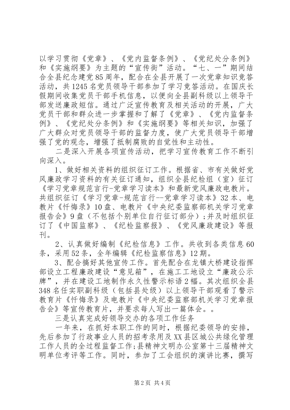 纪检监察年度个人工作总结范文_第2页