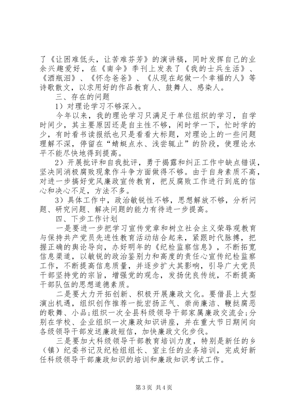 纪检监察年度个人工作总结范文_第3页