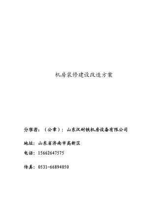 医院机房工程建设方案培训资料